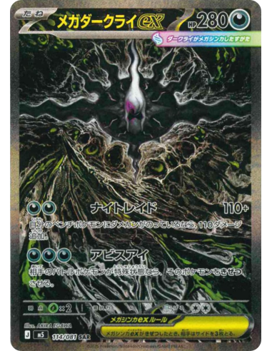 Pokémon TCG Mega Evolution – Pitch Black Elite Trainer Box